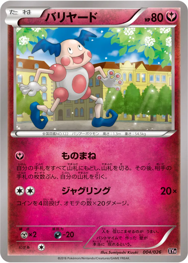 バリヤード · Mega Battle Deck M Audino EX 004/27