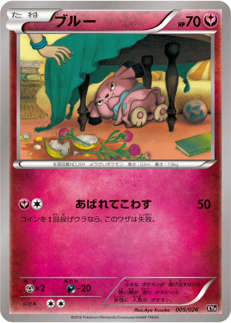 ブルー · Mega Battle Deck M Audino EX 005/27