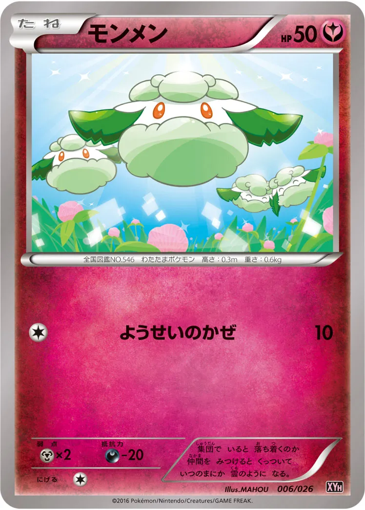 モンメン · Mega Battle Deck M Audino EX 006/27