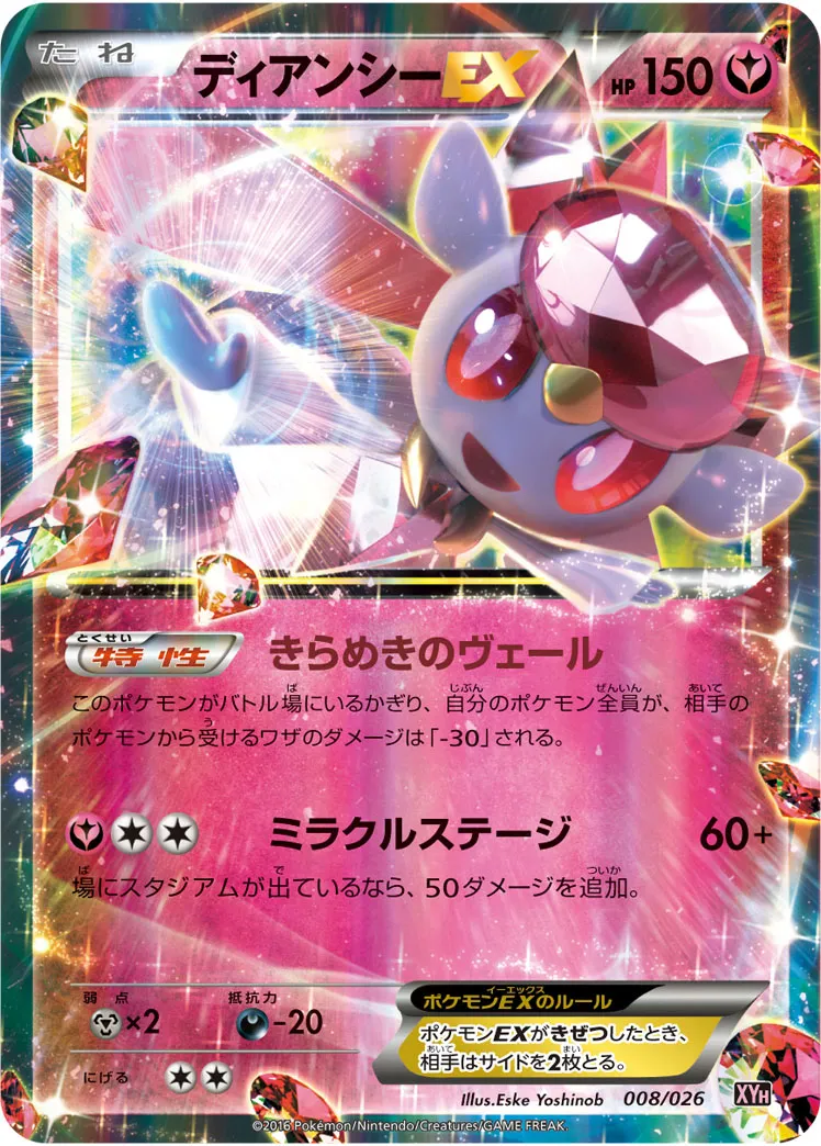 ディアンシーEX · Mega Battle Deck M Audino EX 008/27