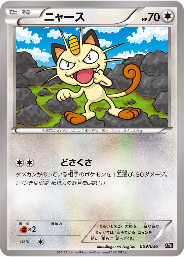 ニャース · Mega Battle Deck M Audino EX 009/27