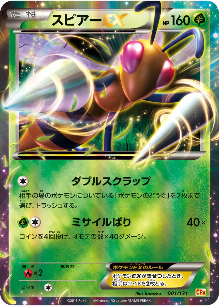 スピアーEX · Premium Champion Pack EX x M x BREAK 001/100