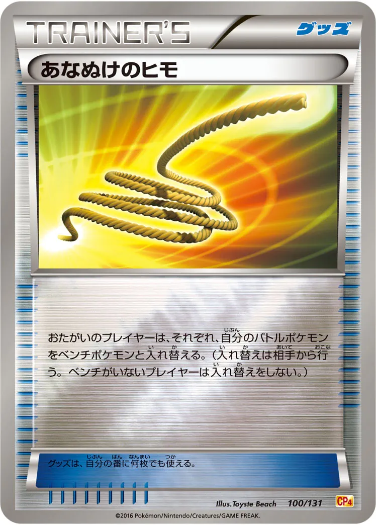 あなぬけのヒモ · Premium Champion Pack EX x M x BREAK 100/100