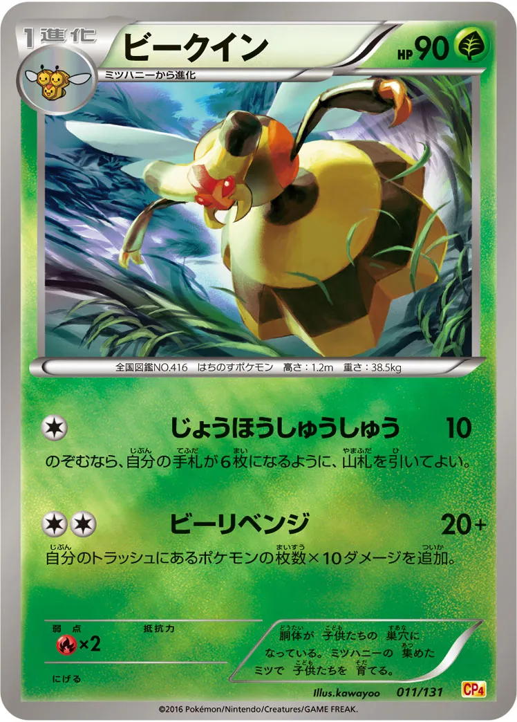 ビークイン · Premium Champion Pack EX x M x BREAK 011/100