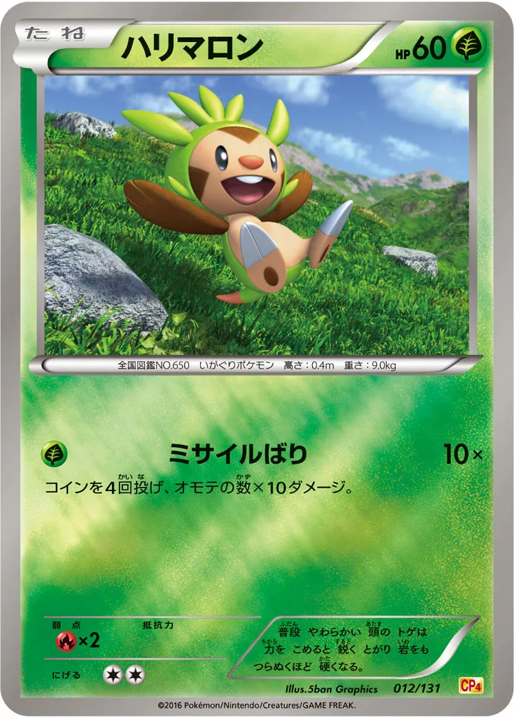 ハリマロン · Premium Champion Pack EX x M x BREAK 012/100