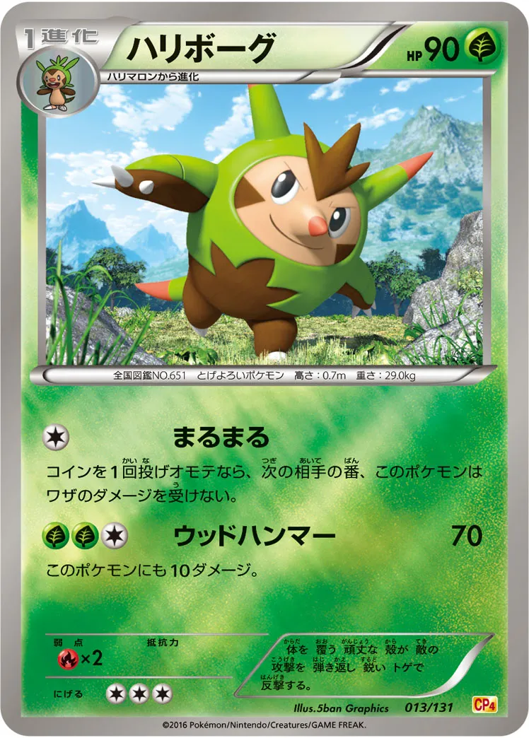ハリボーグ · Premium Champion Pack EX x M x BREAK 013/100