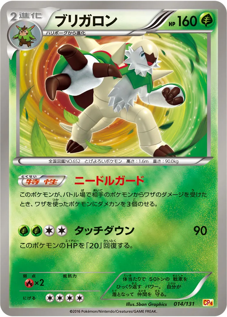 ブリガロン · Premium Champion Pack EX x M x BREAK 014/100