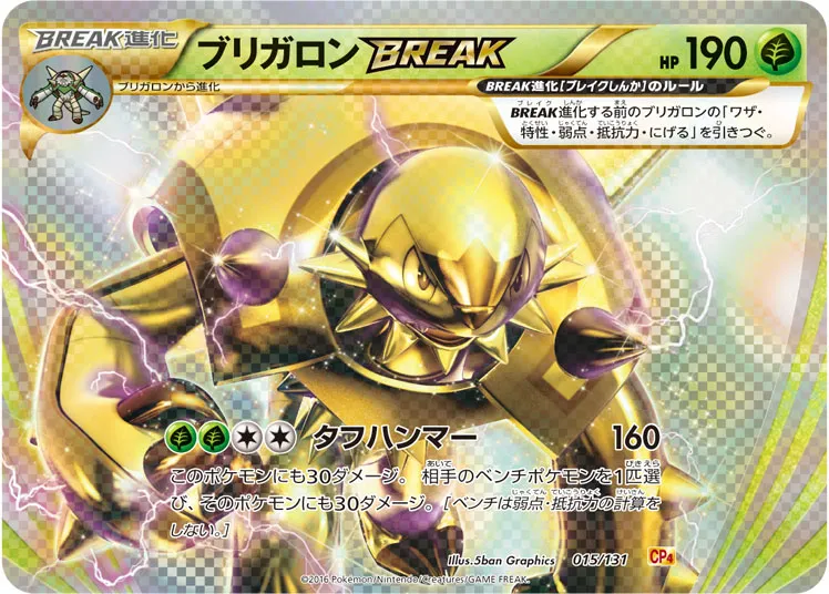 ブリガロンBREAK · Premium Champion Pack EX x M x BREAK 015/100