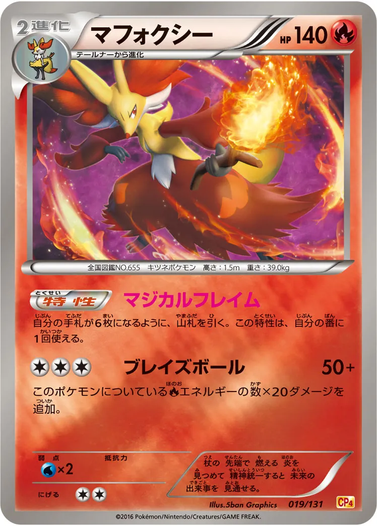 マフォクシー · Premium Champion Pack EX x M x BREAK 019/100