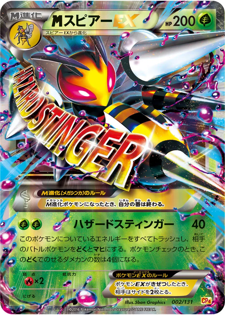 {MEGA}スピアーEX · Premium Champion Pack EX x M x BREAK 002/100