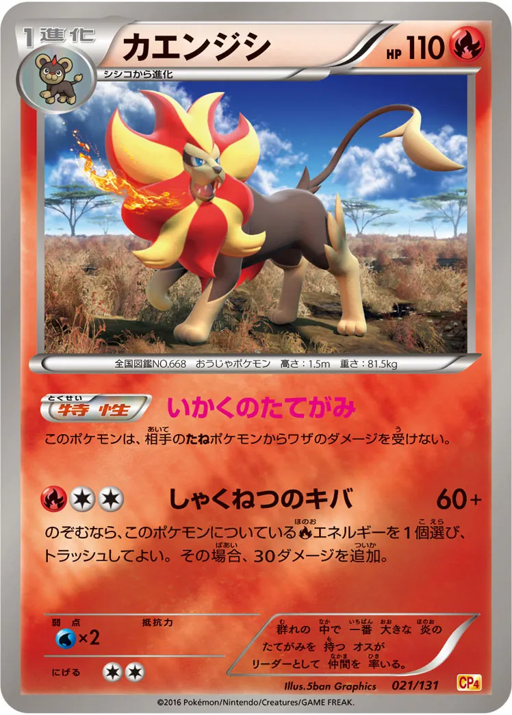 カエンジシ · Premium Champion Pack EX x M x BREAK 021/100