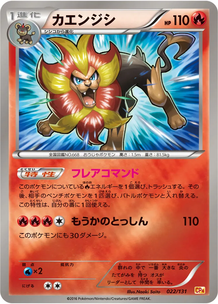 カエンジシ · Premium Champion Pack EX x M x BREAK 022/100