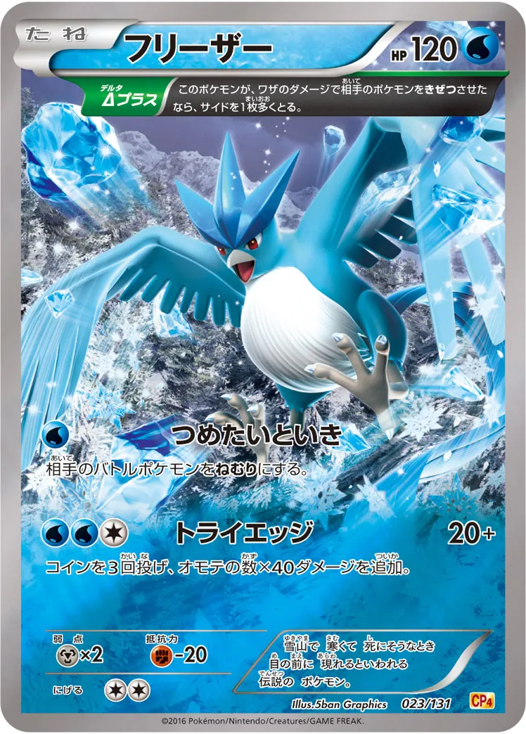 フリーザー · Premium Champion Pack EX x M x BREAK 023/100