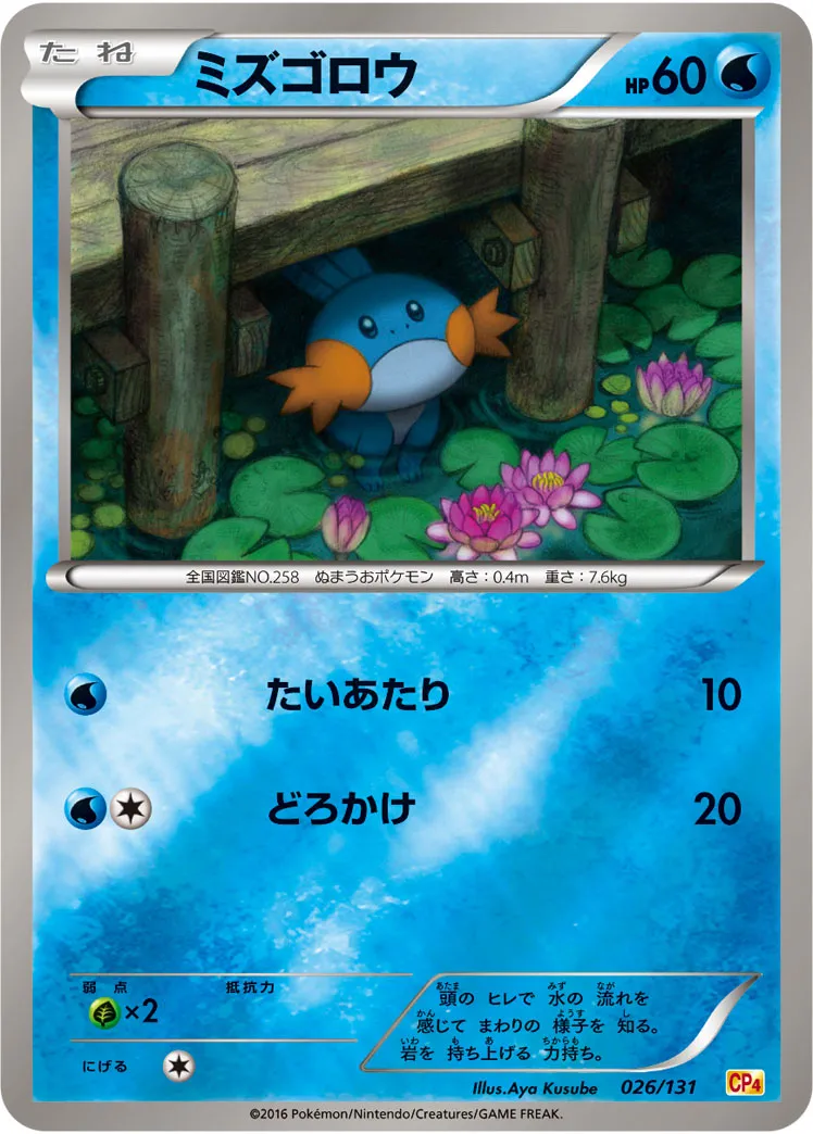 ミズゴロウ · Premium Champion Pack EX x M x BREAK 026/100