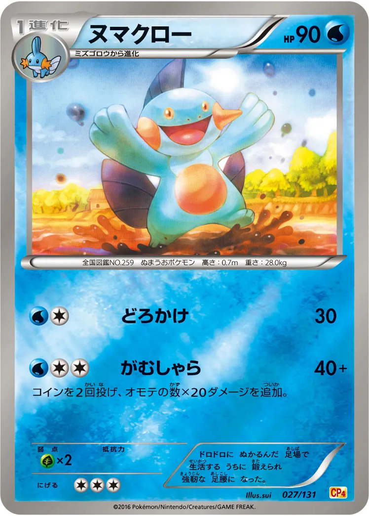 ヌマクロー · Premium Champion Pack EX x M x BREAK 027/100