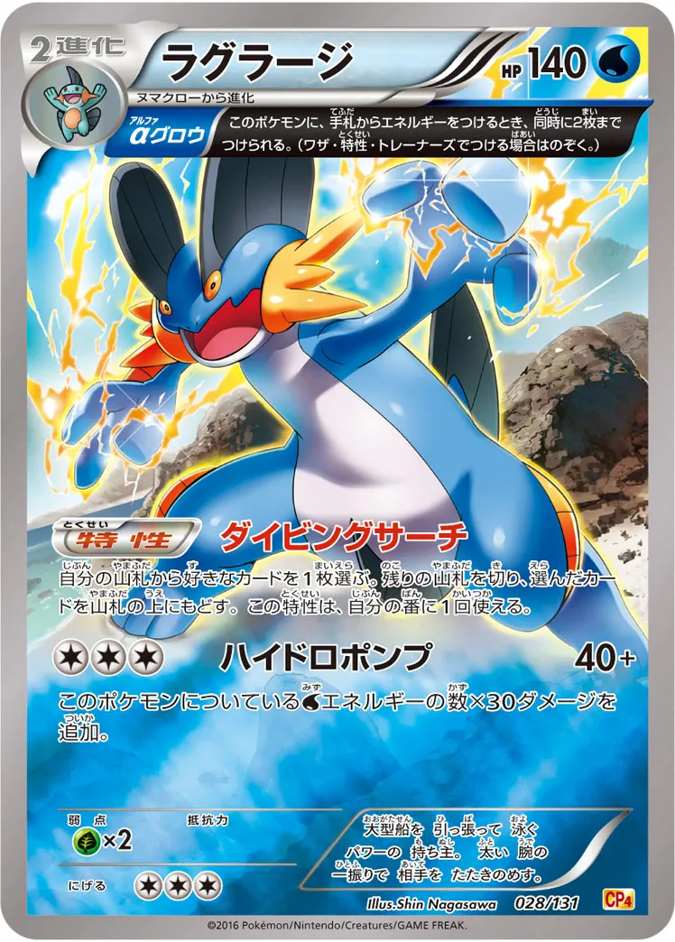ラグラージ · Premium Champion Pack EX x M x BREAK 028/100