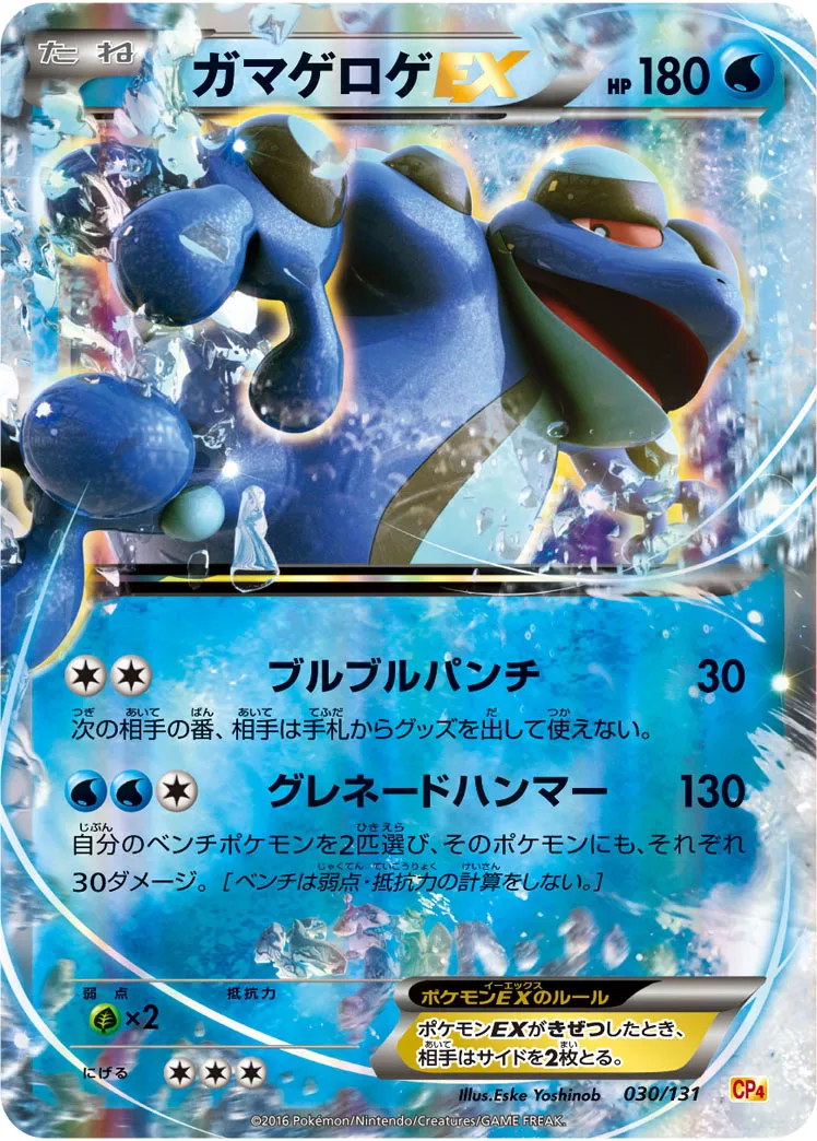 ガマゲロゲEX · Premium Champion Pack EX x M x BREAK 030/100