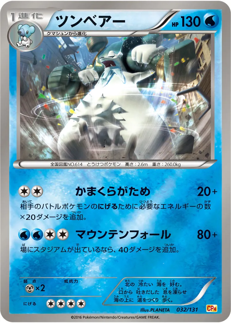 ツンベアー · Premium Champion Pack EX x M x BREAK 032/100