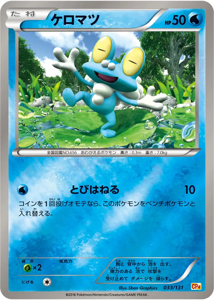 ケロマツ · Premium Champion Pack EX x M x BREAK 033/100