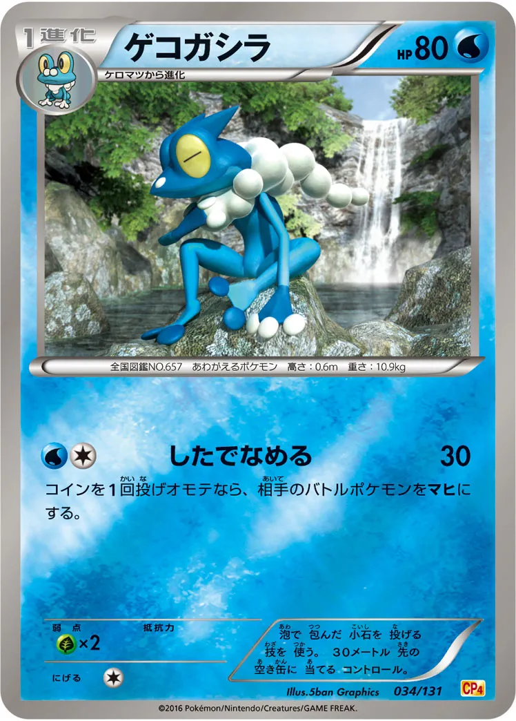 ゲコガシラ · Premium Champion Pack EX x M x BREAK 034/100