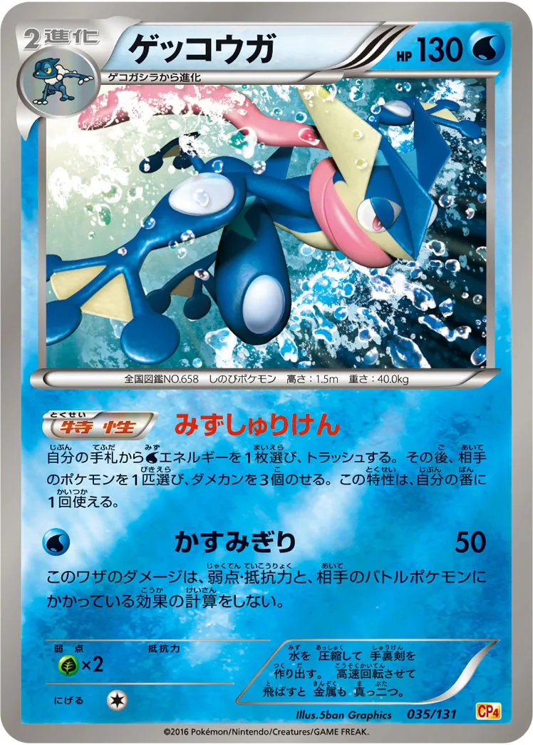 ゲッコウガ · Premium Champion Pack EX x M x BREAK 035/100