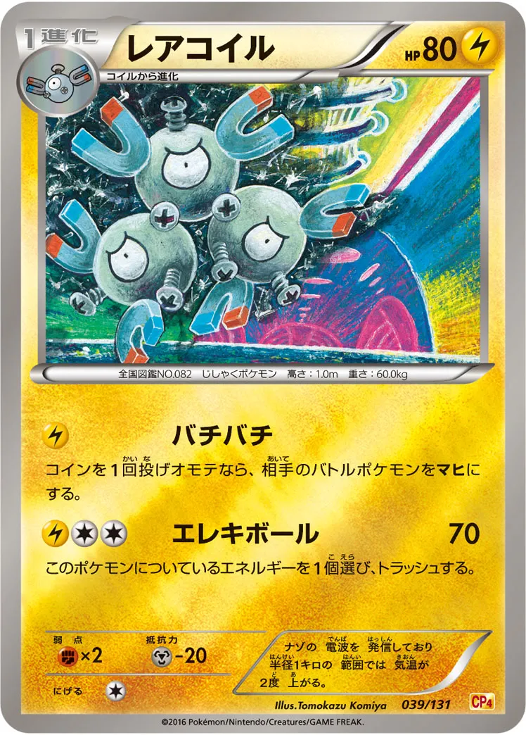 レアコイル · Premium Champion Pack EX x M x BREAK 039/100