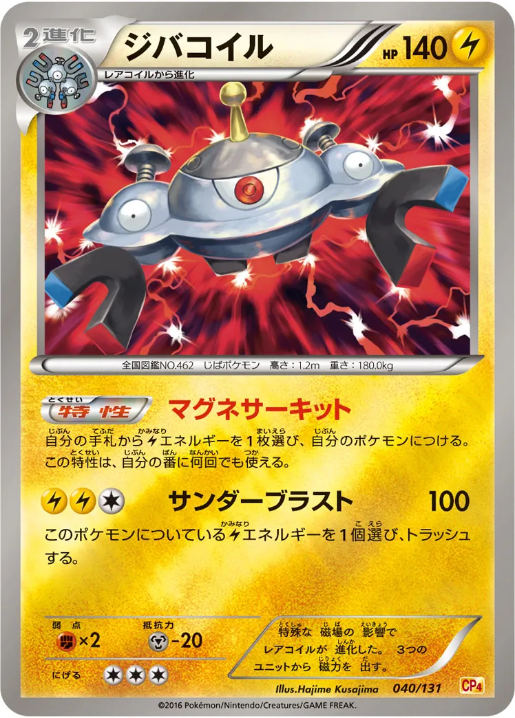 ジバコイル · Premium Champion Pack EX x M x BREAK 040/100