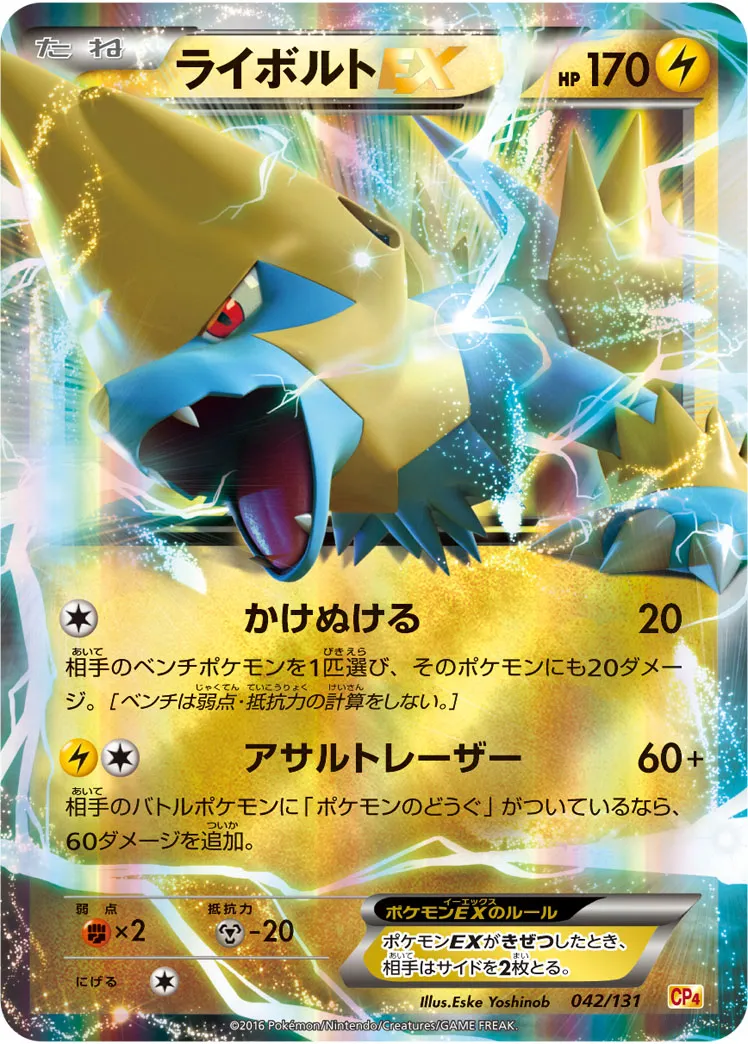 ライボルトEX · Premium Champion Pack EX x M x BREAK 042/100