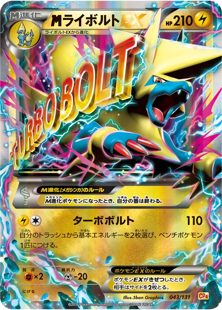 {MEGA}ライボルトEX · Premium Champion Pack EX x M x BREAK 043/100
