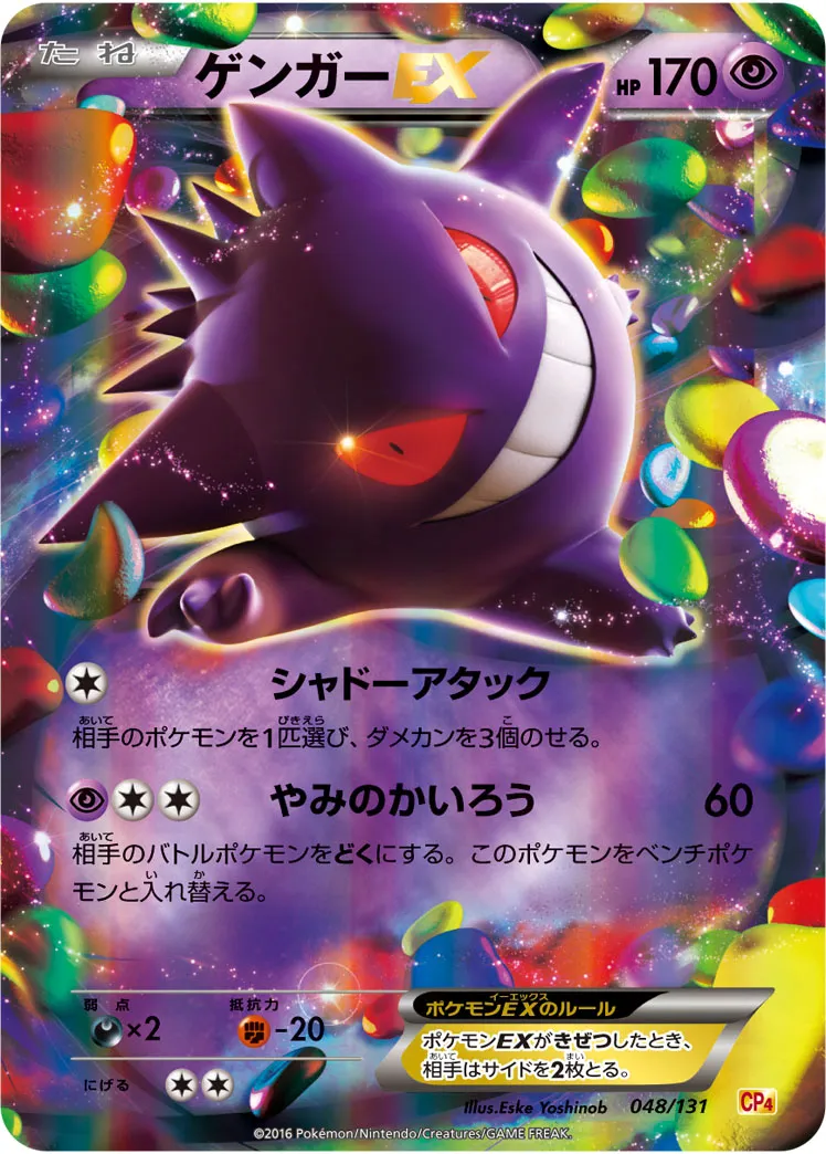 ゲンガーEX · Premium Champion Pack EX x M x BREAK 048/100