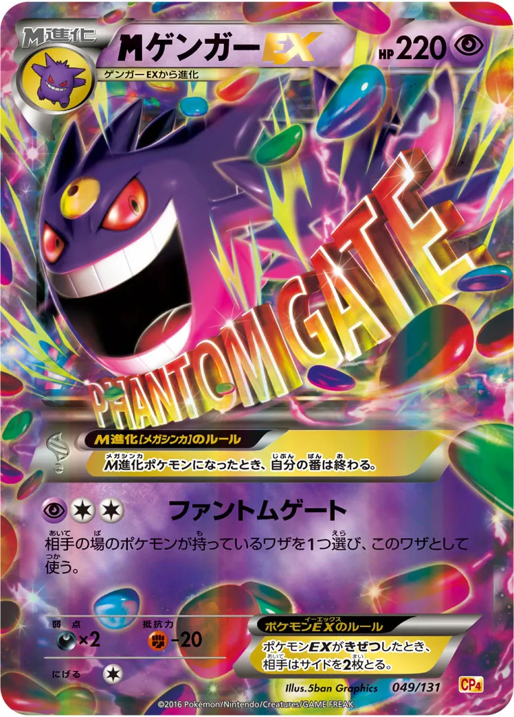 {MEGA}ゲンガーEX · Premium Champion Pack EX x M x BREAK 049/100
