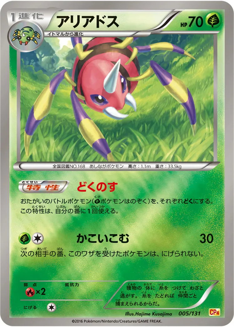アリアドス · Premium Champion Pack EX x M x BREAK 005/100