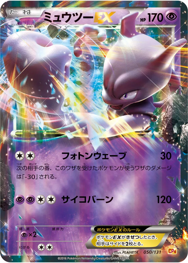 ミュウツーEX · Premium Champion Pack EX x M x BREAK 050/100