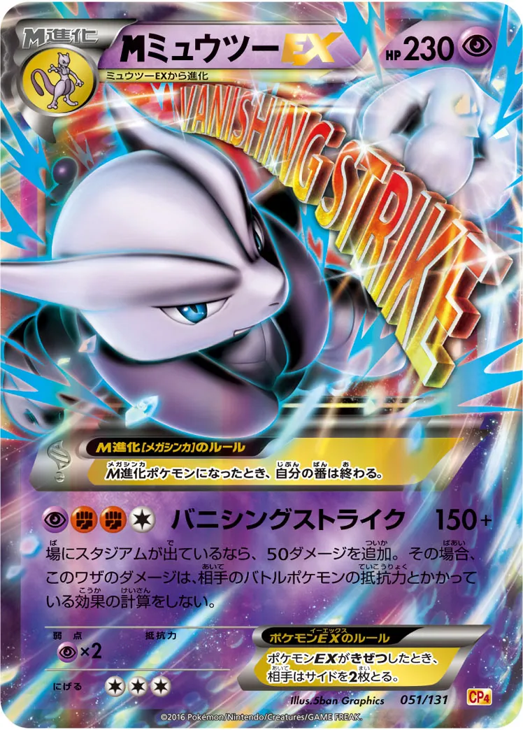 {MEGA}ミュウツーEX · Premium Champion Pack EX x M x BREAK 051/100