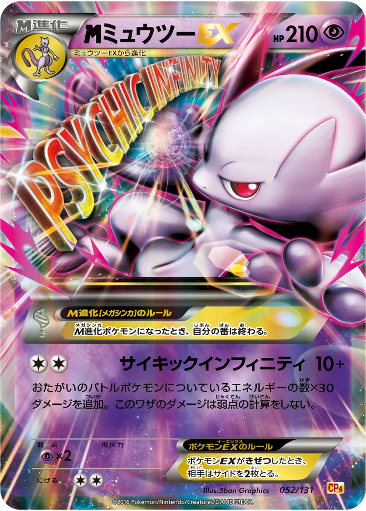 {MEGA}ミュウツーEX · Premium Champion Pack EX x M x BREAK 052/100