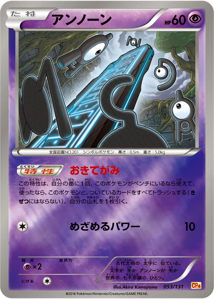 アンノーン · Premium Champion Pack EX x M x BREAK 053/100