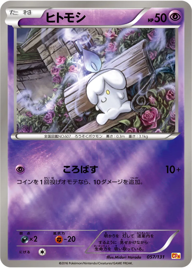 ヒトモシ · Premium Champion Pack EX x M x BREAK 057/100