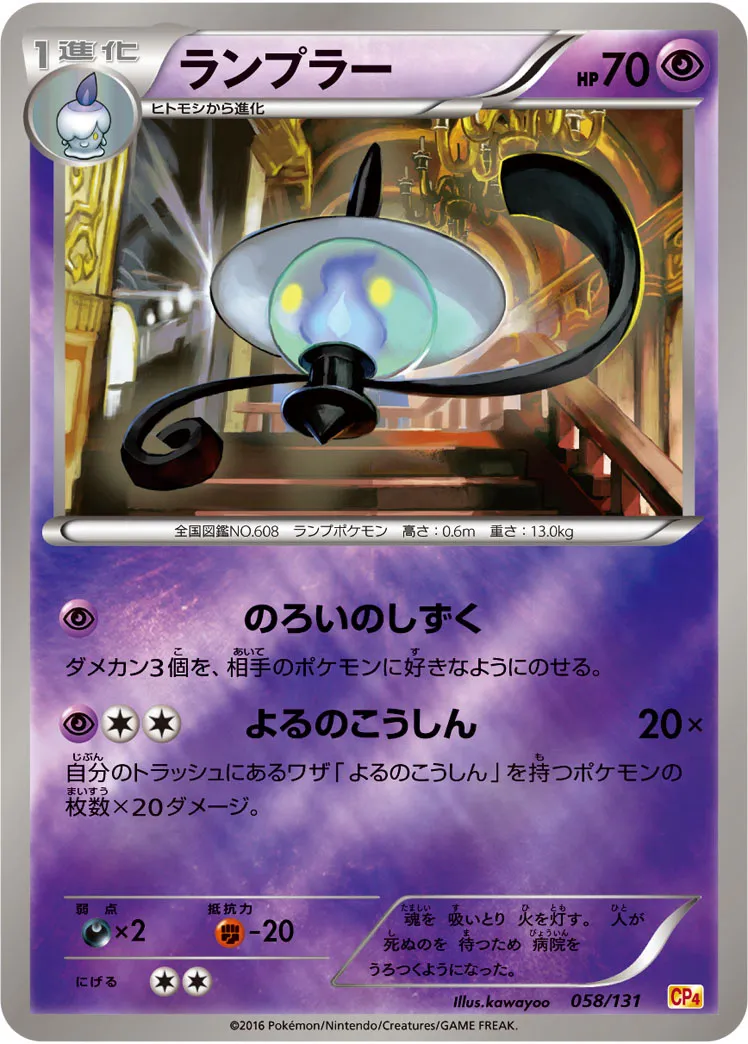 ランプラー · Premium Champion Pack EX x M x BREAK 058/100