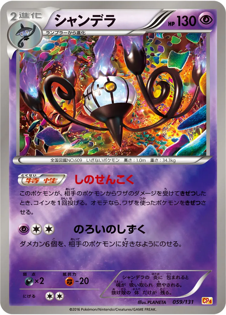 シャンデラ · Premium Champion Pack EX x M x BREAK 059/100