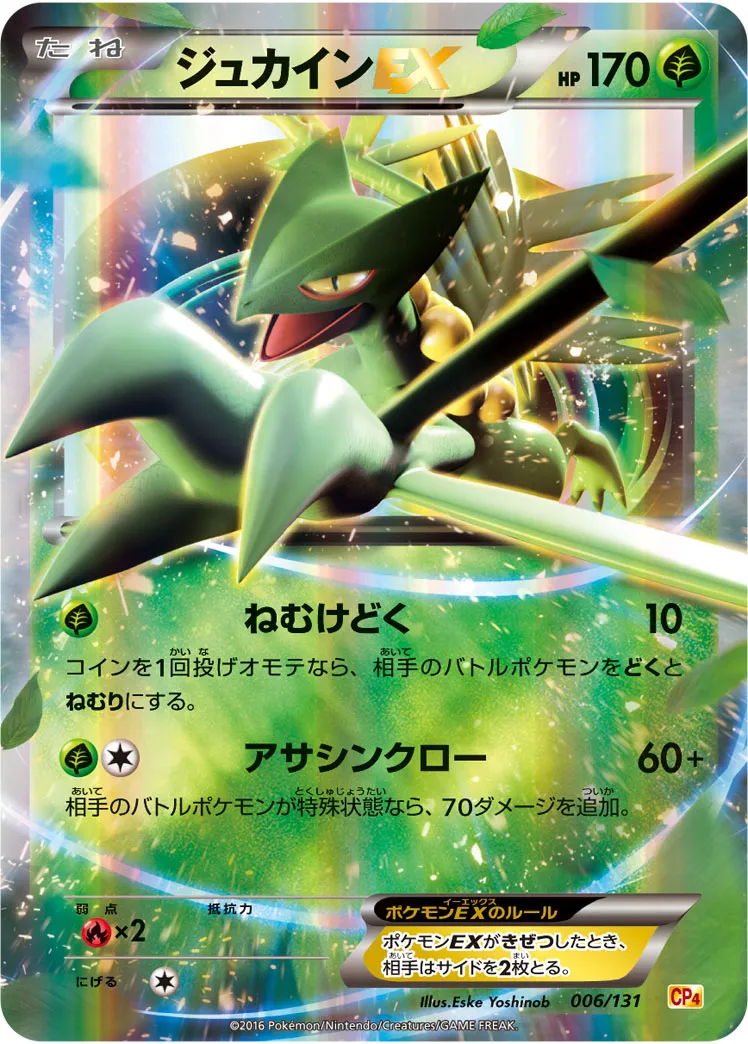 ジュカインEX · Premium Champion Pack EX x M x BREAK 006/100