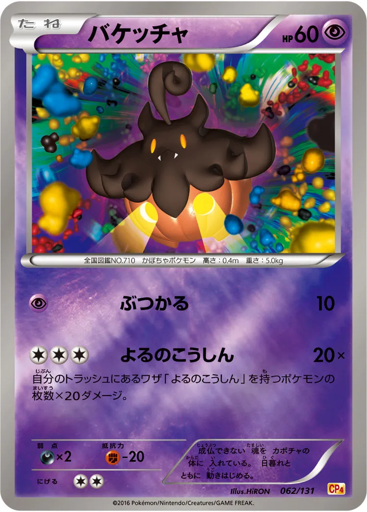 バケッチャ · Premium Champion Pack EX x M x BREAK 062/100