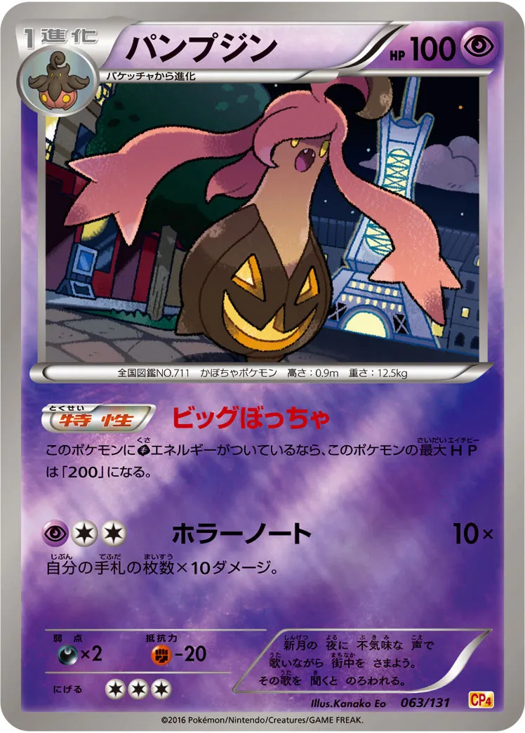 パンプジン · Premium Champion Pack EX x M x BREAK 063/100