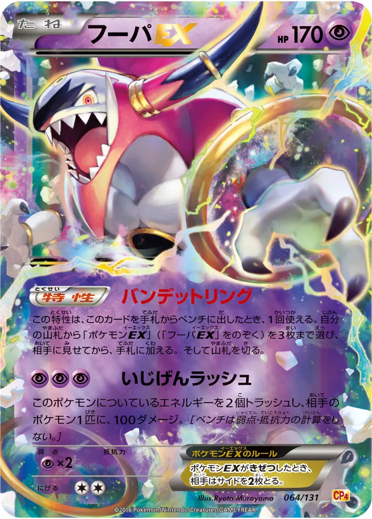 フーパEX · Premium Champion Pack EX x M x BREAK 064/100