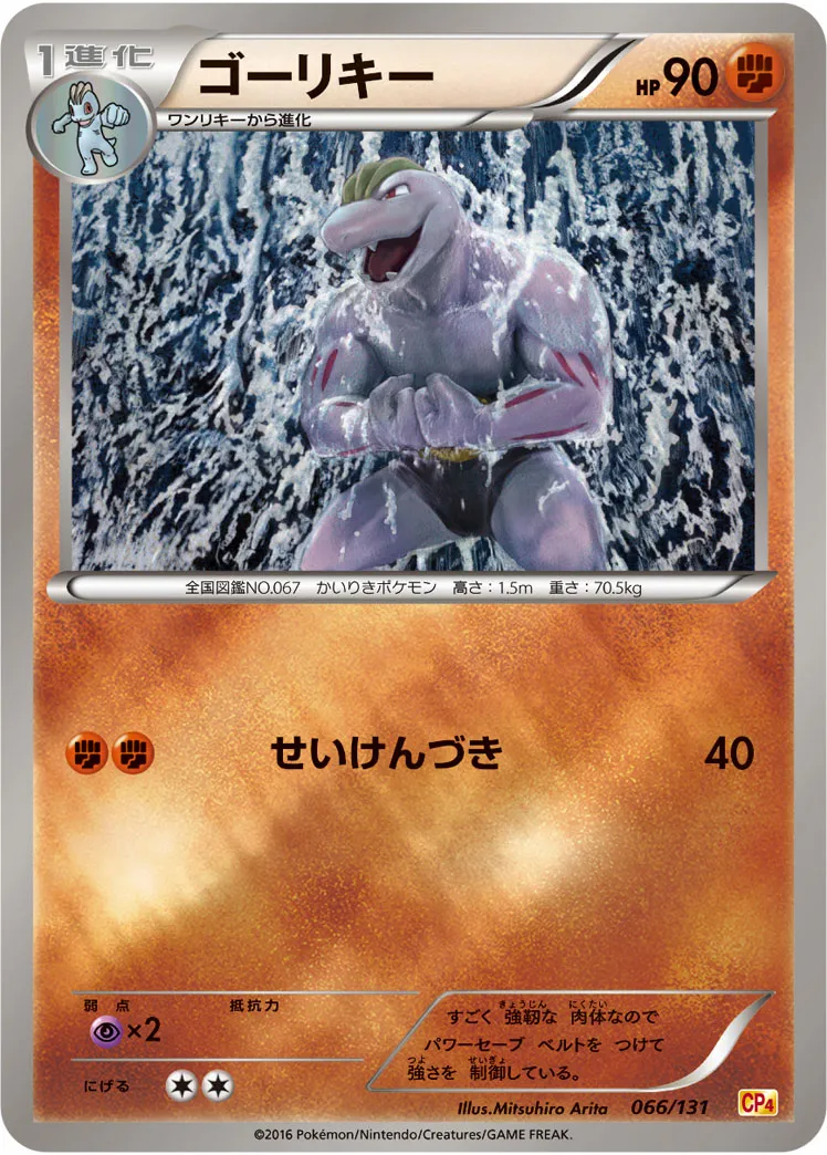 ゴーリキー · Premium Champion Pack EX x M x BREAK 066/100