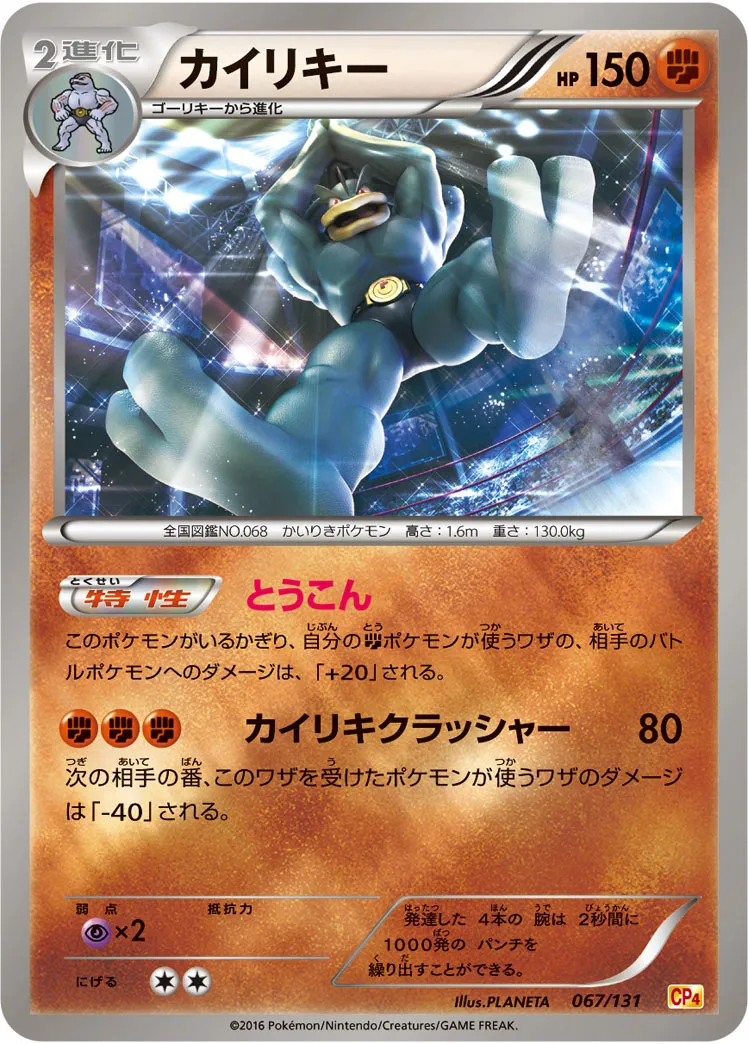 カイリキー · Premium Champion Pack EX x M x BREAK 067/100
