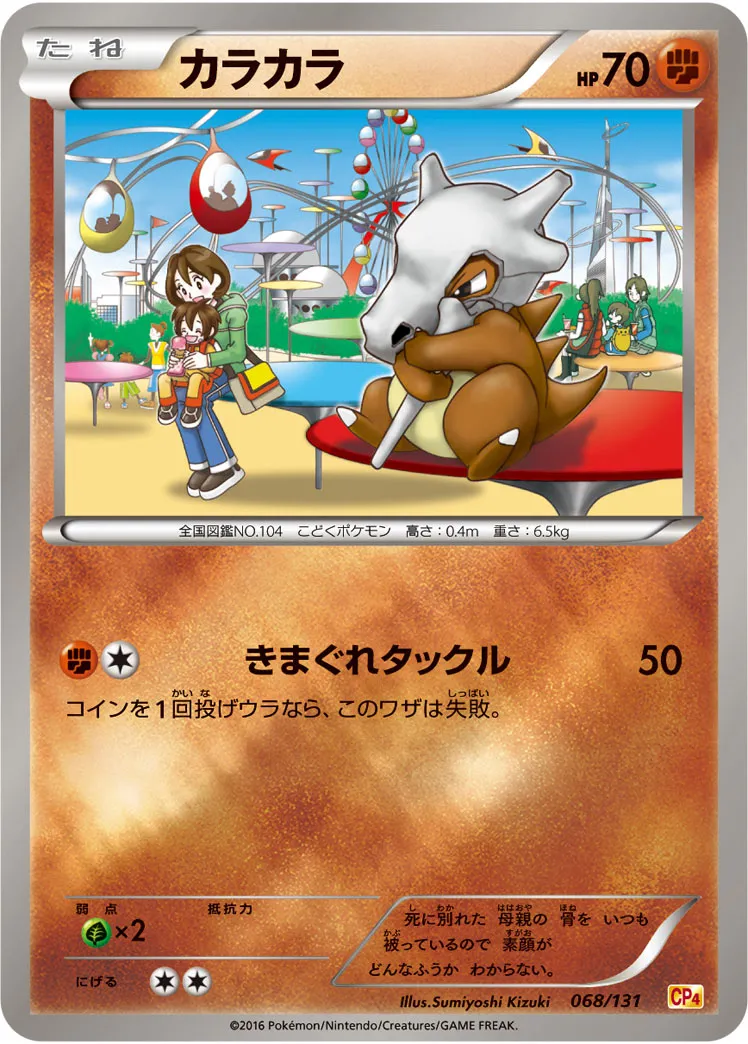 カラカラ · Premium Champion Pack EX x M x BREAK 068/100