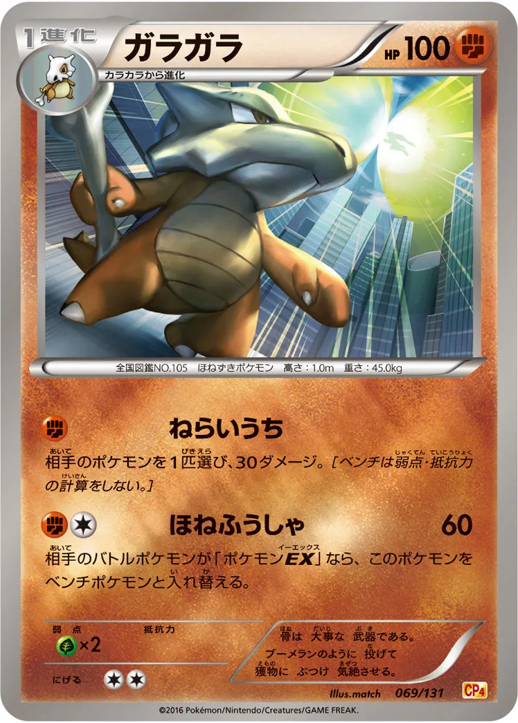ガラガラ · Premium Champion Pack EX x M x BREAK 069/100