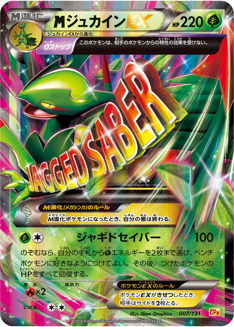 {MEGA}ジュカインEX · Premium Champion Pack EX x M x BREAK 007/100