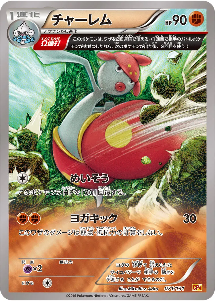 チャーレム · Premium Champion Pack EX x M x BREAK 071/100