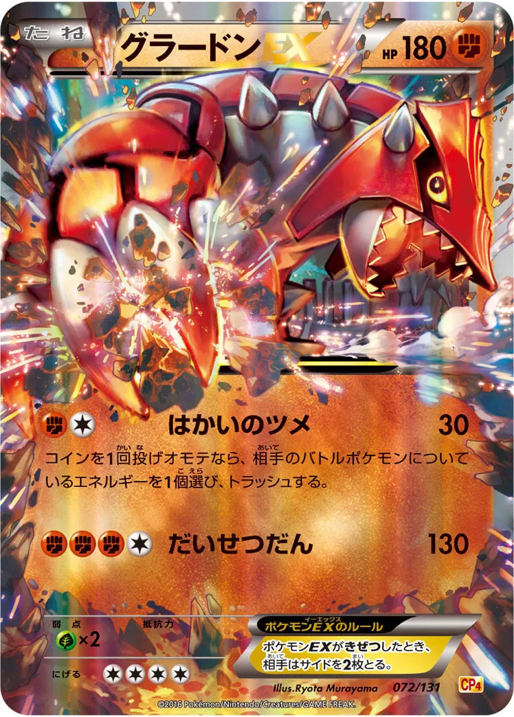 グラードンEX · Premium Champion Pack EX x M x BREAK 072/100